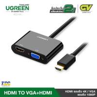 UGREEN รุ่น 40744 HDMI to VGA/HDMI Converter