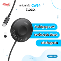 Hoco แท่นชาร์จไร้สาย รุ่น CW34 2in1 15W แม่เหล็กไร้สาย รองรับ Smart Watch และ Smartphone