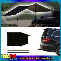 ฟลายชีทติดรถ ม่านบังแดดติดรถ​ vehicular canopy tarp ทาร์ป flysheet เต็นท์ติดรถยนต์ เต๊นท์ข้างรถ ขนาดใหญ่