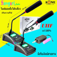 ฟรีจัดส่ง? A-ONE ไมค์โครโฟน ไมค์ลอยตั้งโต๊ะประชุมไร้สาย Wireless Microphone ไมโครโฟนไร้สาย UHF ไมค์ประชุมไร้สาย ( มี คู่ และ เดี่ยวตามตัวเลือกสินค้า ) รุ่น X-H02-H01 สินค้าพร้อมส่ง มีเก็บเงินปลายทาง Sangsri Audio