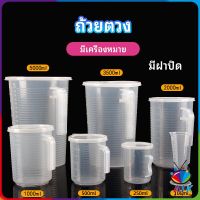 AIK เหยือกตวง ทนความร้อนได้ดี ถ้วยตวงพลาสติก พร้อมฝาปิด Measuring cup with lid