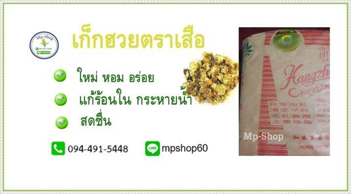 เก๊กฮวยตราเสือ-ดอกเก็กฮวยตราเสือ-ใหม่-หอม-อร่อย-สดชื่น-1ห่อ-500-กรัม