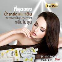 LL_Fashion Shop 2 ขวด ครีมยืดผมถาวร TOV (2ขั้นตอน) ผสมเคราตินเข้มข้น ซื้อ 1 แถม 1 การจัดส่งที่รวดเร็ว การประกันคุณภาพ