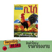 kidtuk แบบเรียน ก.ไก่ อนุบาล ฉบับมาตรฐาน ะฝึกอ่านออกเสียงพยัญชนะไทย ก-ฮ และคำศัพท์ พร้อมเพลิดเพลินกับภาพประกอบน่ารัก