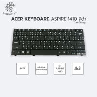 ACER คีย์บอร์ดโน๊ตบุ๊ค  KEYBOARD ASPIRE 1410 สีดำ