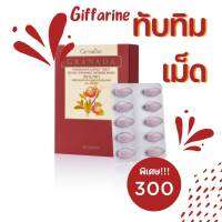 ส่งฟรี ทับทิมเม็ด กิฟฟารีน 30แคปซูล 300.-