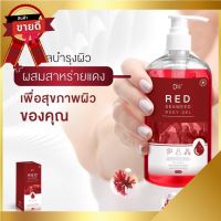 โลชั่นสาหร่ายแดง D Herd red body gel  ปริมาณ 500 ml. ( 1 ขวด)