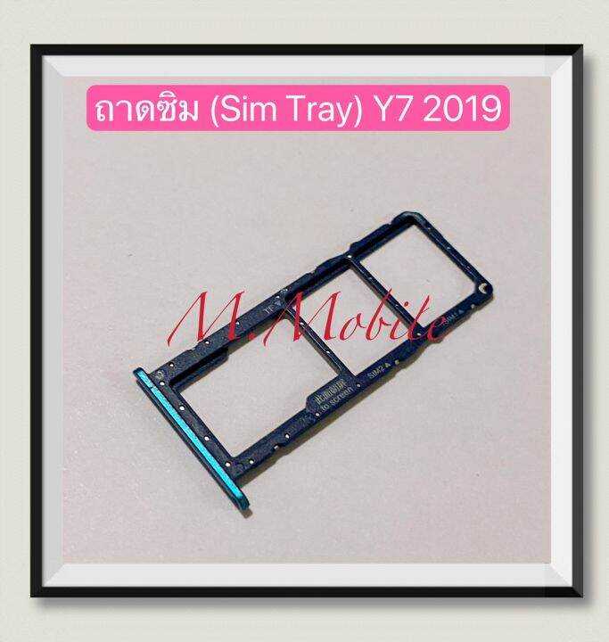 ถาดซิม-simdoor-huawei-y7-pro-2019-dub-lx2-y7-2019