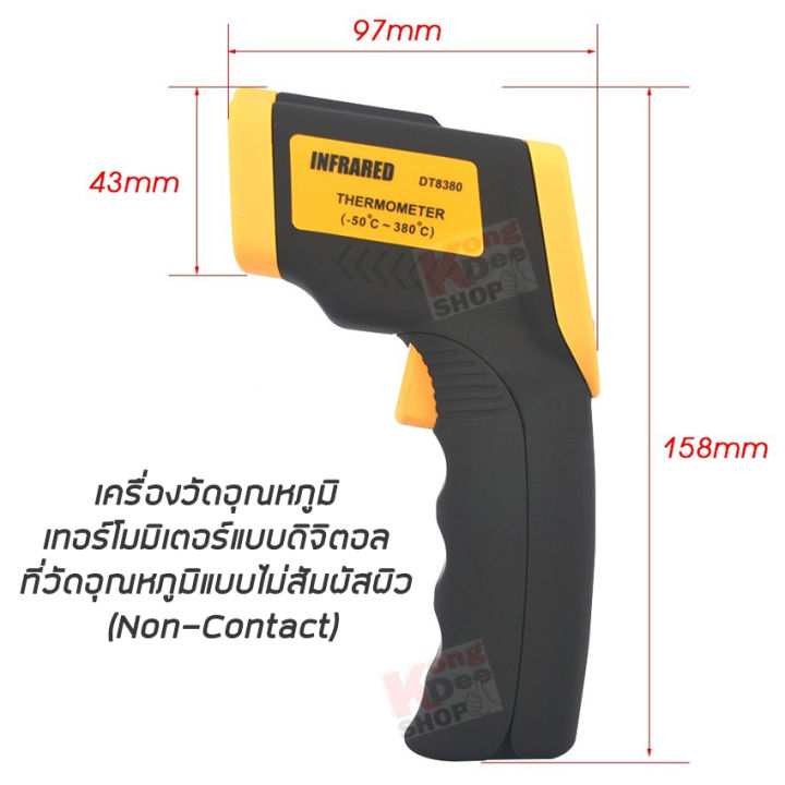 x-good-dt8380-infrared-thermometer-handheld-non-contact-temperature-50-c-380-c-เครื่องวัดอุณหภูมิ-เครื่องวัดอุณหภูมิอินฟราเรด-ที่วัดอุณหภูมิแอลซีดี-ดิจิตอลเทอร์โมมิเตอร์