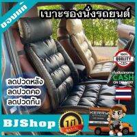 BJ Shop เบาะรองนั่งรถยนต์ สีดำ เบาะรองนั่งในรถ เบาะรองนั่งสุขภาพ ถอดปีกข้างได้ ลดอาการปวดหลัง ปวดคอ ปวดก้น หนานุ่ม รับสรีระ ลดแรงสะเทือน