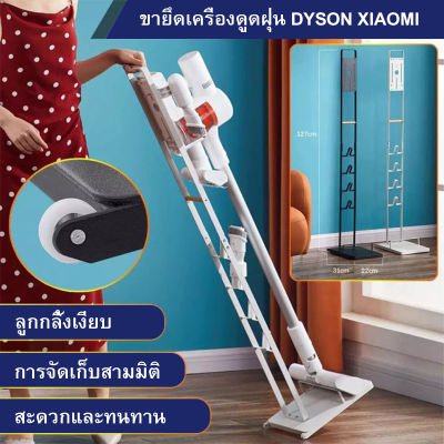 ขาตั้งสำหรับเครื่องดูดฝุ่น ที่วางเครื่องดูดฝุ่น สำหรับ Dyson รุ่นDyson127