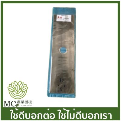 ( โปรสุดคุ้ม... ) BA-02-12 ใบตัดหญ้า 12 นิ้ว เครื่องตัดหญ้า 411 328 260 ราคาถูกสุด เครื่อง ตัด หญ้า ไฟฟ้า เครื่อง ตัด หญ้า ไร้ สาย รถ ตัด หญ้า สายสะพาย เครื่อง ตัด หญ้า