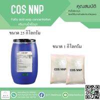 NNP สบู่เหลวอาบน้ำเนื้อมุก