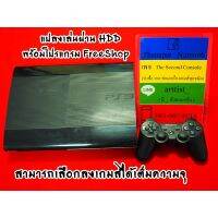 be in great demand ✴ขายครับ เครื่องเกมส์ PS3 Super Slim 500gb ราคาถูกๆครับ เลือกเกมส์ลงเครื่องได้ฟรีเต็มความจุ♟