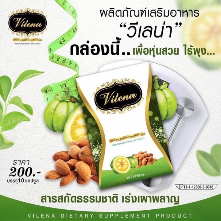 สเลนชัวร์สูตรใหม่-ของแท้100-สเลนชัวร์-slen-sure-gie-sc-แพ็คเกจใหม่-slensure-วิเลนน่า-vilena-วิเลน่า