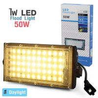 220V ไฟ ไฟสปอตไลท์ ไฟส่องทาง โคมไฟ ไฟถนน โคมไฟภูมิทัศน์ led light Floodlight 50W ไฟ LED ขนาด 50 วัตต์ พร้อมปลั๊กไฟ (รุ่นใหม่) กันน้ำ กันแดด กินไฟน้อย