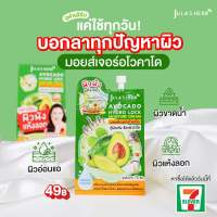 ใหม่!! Jula Herb Avocado มอยส์เจอร์ อโวคาโด 1 กล่อง 6 ซอง