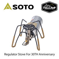 Soto Regulator Stove for 30th Anniversary (Limited) เตาแมงมุม หัวเตาแบบพกพา