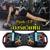 Push up บอร์ดวิดพื้น อุปกรณ์กีฬา สำหรับบริหารกล้ามเนื้อ บาร์วิดพื้นช่วยบริหารทั้งหมด พับเก็บได้ พกพาสะดวก ที่วิดพื้น วิดพื้น