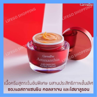 [ส่งฟรี] [มีโปร] ครีมบำรุงผิวหน้า ครีมสาหร่ายแดง แอสตาแซนธิน มอยเจอร์ไรเซอร์บำรุงผิวหน้า 50ml Astaxanthin AGE DEFYING FACIAL CREAM [ขายดี]