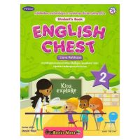 หนังสือเรียน แบบเรียน English Chest Student’s Book2 พว.อินเตอร์ ฉบับล่าสุด ป.2 #Pw.Inter ฉบับล่าสุด2564-ปัจจุบัน