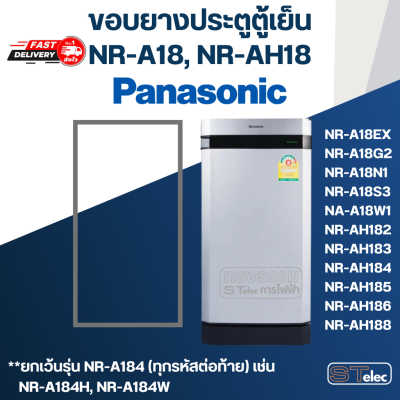 #P2 ขอบยางประตูตู้เย็น Panasonic รุ่น NR-A18, NR-AH18 เช่น NR-A18EX, NR-A18G1, NR-AH182, NR-AH186