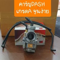 ผลิตภัณฑ์ที่มีคุณภาพ  คาร์ูDASH รุ่นเก่า-รุ่นใหม่ จูนง่าย ไม่สะดุด สินค้าเกรดA คุณภาพดีเยี่ยม  อุปกรณ์เสริมรถจักรยานยนต์