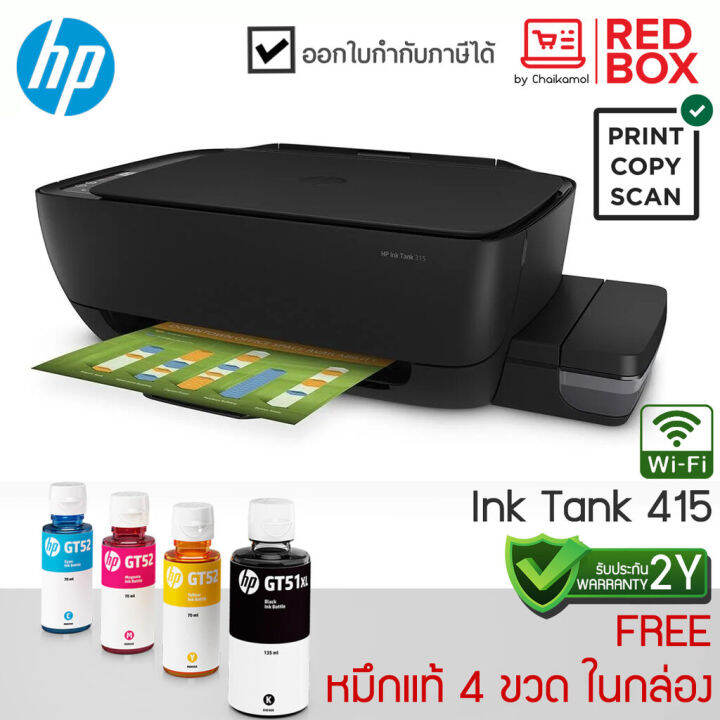 hp-ปริ้นท์เตอร์-ink-tank-printer-415-wireless-wifi-all-in-one-ใช้หมึก-hp-gt51bk-gt52cmy-หมึกแท้พร้อมใช้งาน