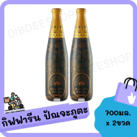 (แพ็คคู่ 2 ขวด!!) ปัญจะ ภูตะ ขนาด 700 cc ปรับสมดุล บำรุง ร่างกาย ลดความดัน โลหิต เครื่องดื่มสมุนไพร 39 ชนิด