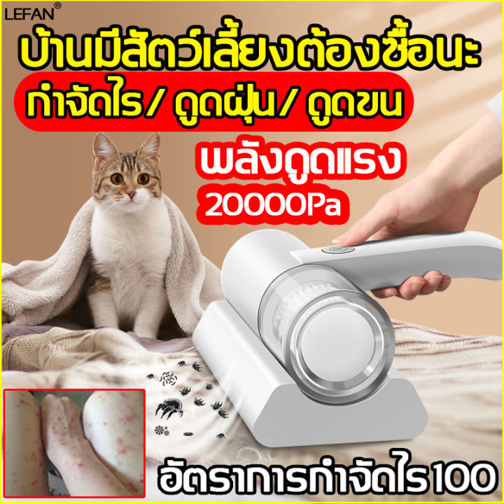 lefan-เครื่องดูดไรฝุ่น-ดูดไรฝุ่น-เครื่องดูดฝุ่น-เครื่องดูดฝุ่นไร้สายในบ้า-เครื่องดูดฝุ่นบนเตียงนอน-เครื่องดูดฝุ่นแบบสะดวก-เครื่องดูดไร-เค-เครื่องดูดไรฝน-เครื่อฃดูดฝุ่น-เครื่องดูดฝุ่นที่นอน-เครื่องดูดฝ