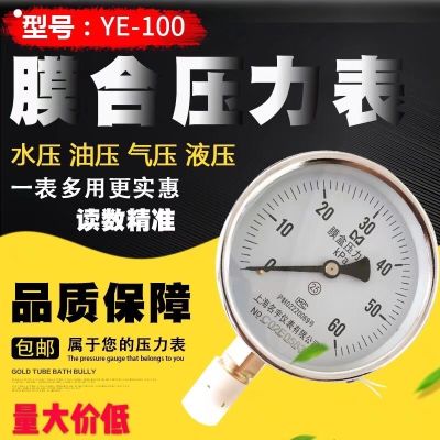 ❁ Mingyu YE100 membrane box pressure gauge natural gas pipeline micro 4 points kilopameter 100KPA