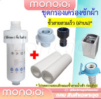 MonQiQi กรองก๊อกน้ำ กรองน้ำก๊อก เครื่องกรองน้ำ กรองน้ำประปา ติดตั้งง่าย เปลี่ยนไส้กรองได้ ละเอียด 5 ไมครอน