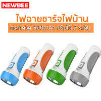 【4สี】NEWBEE ไฟฉาย ชาร์จไฟบ้าน LED 1 ดวง สปอตไลท์ ไม่กินไฟ ไฟฉายพกพาสะดวก แบตเตอรี่500mAh ไฟฉุกเฉิน ไฟฉายราคาถูก