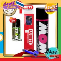 ฟรีค่าส่ง ส่งฟรี... LUBE71  WOW (สเปรย์ล้างโซ่ ขนาด 600 มล.)+แปรงล้างโซ่ แถมฟรี WELL FOAM SPRAY 150ml เก็บเงินปลายทาง ส่งจาก กทม.