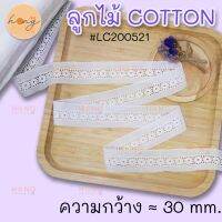 ลูกไม้ COTTON #LC200521-ขาว