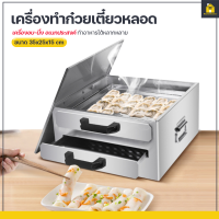 KitchenCorner เครื่องทำก๋วยเตี๋ยวหลอด เครื่องอบอาหาร เครื่องนึง 2 ชั้น อเนกประสงค์ เครื่องทำก๋วยเตี๋ยว