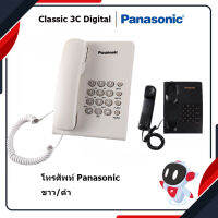 【ลดราคา】Panasonic Handset KX-TS500MX โทรศัพท์บ้านตั้งโต๊ะ โทรศัพท์บ้าน ไม่มีแบตเตอรี่ ปลั๊กแอนด์เพลย์