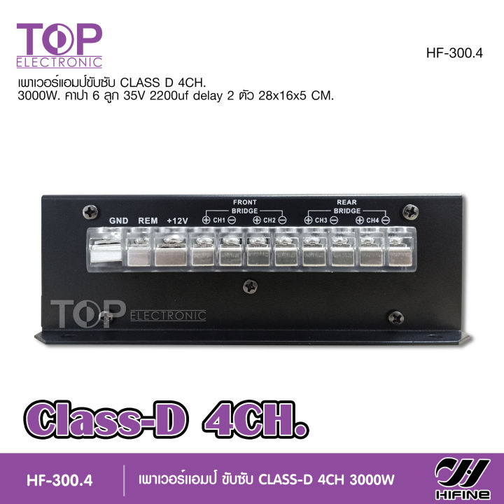 top-hifine-เพาเวอร์แอมป์-คลาสดี-4ch-3000วัตต์เต็ม-300-4-power-class-d-4ch-เครื่องเสียงรถยนต์-จำนวน1ตัว-คลาสดี4แชนแนล-คลาสดี4ch-hifine-เลือกตามรุ่นได้2รุ่น