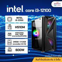 คอมประกอบ I3 - 12100 CPU 6คอร์ 12เทรด RAM 8GB สเปคสุดคุ้ม รับประกัน 3 ปี ทำงาน เล่นเกม ตัดต่อ