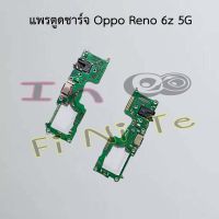 แพรตูดชาร์จ [Connector Charging] Oppo Realme C30s,Realme C55,Reno 6z 5G,Reno 7z,Reno 8z