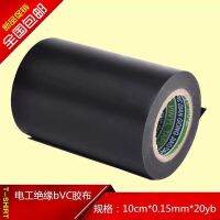 ┅  Widened electrical tape 10cm black insulated wire waterproof