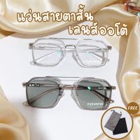 PTP18ju8k รุ่น 9301B แว่นสายตาสั้นเลนส์ออโต้ ออกแดดเปลี่ยนสี (ใส/เทา/ชา) นาฬิกาไฮโซ นาฬิกาออนไลน์ นาฬิกาข้อมือ