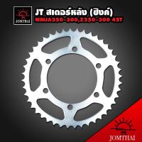 JT สเตอร์หลัง520 พระอาทิตย์ (ซิงค์) NINJA250,NINJA300, Z250,Z300,R3  (45T/45ฟัน)