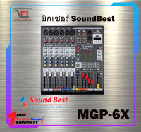 มิกเซอร์ SoundBest MGP-6X สินค้าพร้อมส่ง