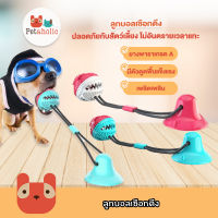 Petaholic (TT07) ลูกบอลเชือกดึง ของเล่นสุนัข เชือกดึง ของเล่นหมา Pet Suction Chew Toy