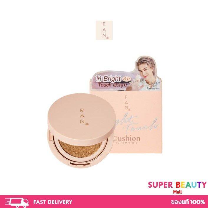 ran-bright-touch-cushion-by-pom-vinij-รัน-ไบร์ท-ทัช-คุชชั่น-ขนาด-15-กรัม