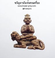 หลวงพ่อปิ่น วัดหนองเกษร จ.ราชบุรี กุมารเทพสามตาสี่กร (KP3682)