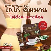 เครื่องดื่มโกโก้ Rady Cocoa Fiber Cream โกโก้