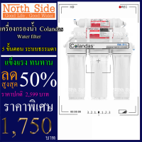 Shock Price #COLANDAS เครื่องกรองน้ำ 5  ขั้นตอน ระบบธรรมดา พร้อมอุปกรณ์การติดตั้ง