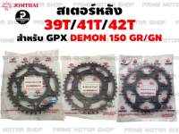 สเตอร์หลัง เบอร์ 428 Jomthai สำหรับ GPX DEMON150 GR/GN # สเตอร์ DEMON DEMON150gr DEMON150gn gr gn อะไหล่ สเตอร์แต่ง สเตอร์ซิ่ง อะไหล่แต่ง อะไหล่มอเตอร์ไซค์ พระอาทิ